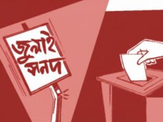 জুলাইয়ের সনদ বাস্তবায়নে রাজনৈতিক সমঝোতার পথে রয়েছে সরকার
| BanglaKagaj.in জুলাইয়ের সনদ বাস্তবায়নে রাজনৈতিক সমঝোতার পথে রয়েছে সরকার
| BanglaKagaj.in