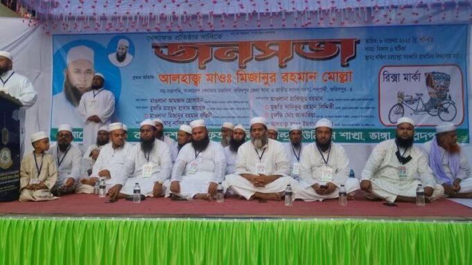 ভাঙ্গায় খেলাফত মজলিসের জনসভা অনুষ্ঠিত | BanglaKagaj.in ভাঙ্গায় খেলাফত মজলিসের জনসভা অনুষ্ঠিত
| BanglaKagaj.in